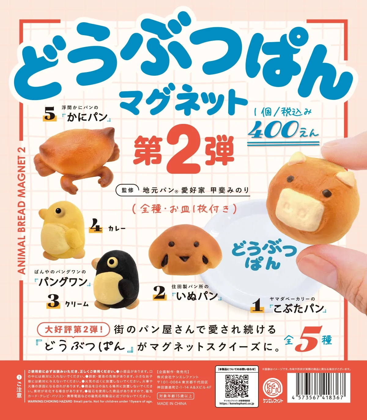 Kenelephant capsule toys magnete per il pane animale 2a edizione cute kawaii fluffy soft squishy crab pig dog penguin pan pane figure