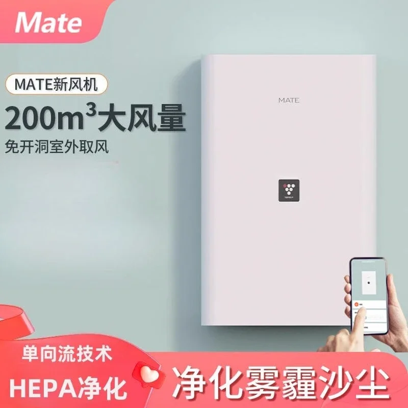 220V Mate Air Purifier New Ventilation System No Hole Installation Home Fresh Air Exchanger Remove Formaldehyde DCB