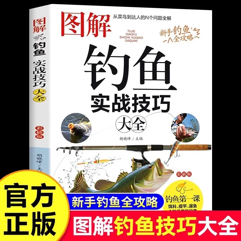 Illustrated Fishing Practical Skills, Illustrated Fishing Knowledge, Beginner's Foundation and Practical Fishing Books