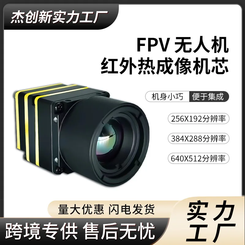 

FPV thermal imaging camera movement manufacturer infrared instrument drone night vision outdoor instrument