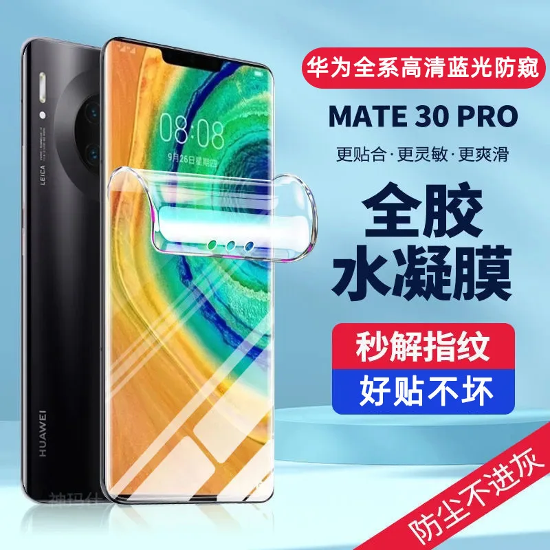 Applicable to Huawei p40pro mobile phone film mate 60 anti-peeping hd tempered 40 hydrocoagulation film glory anti-fall pro