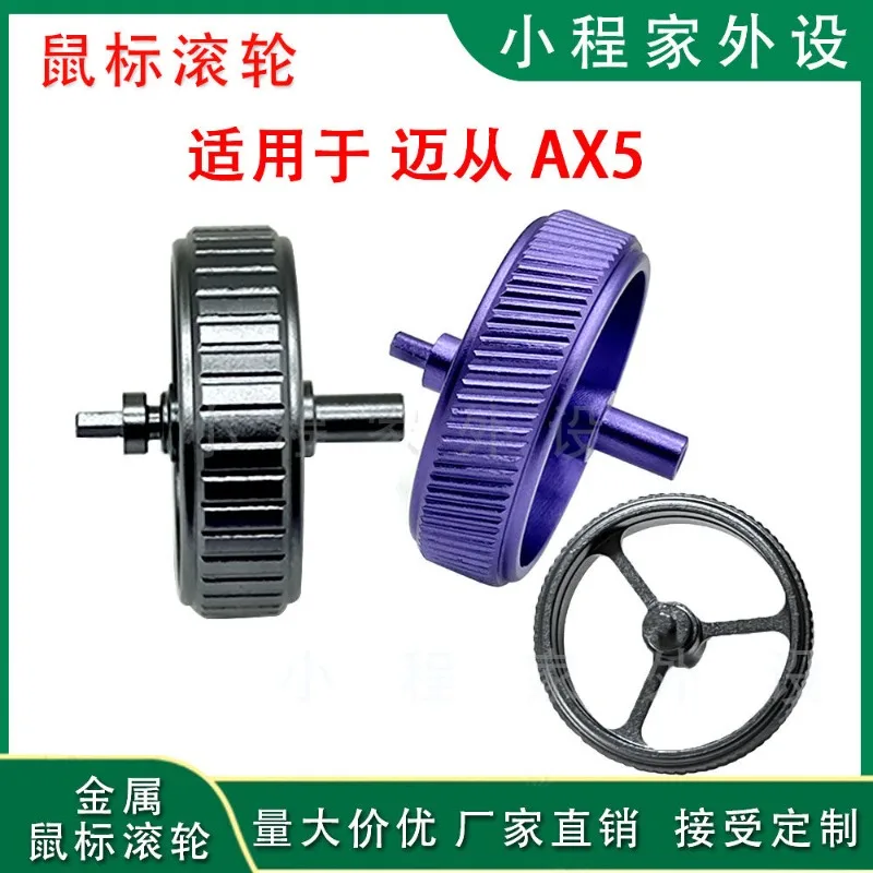 AX5 마우스 휠 소음 감소 알루미늄 합금 금속 마우스 롤러 사용자 정의 음소거 마우스 휠 수리 교체 부품 액세서리