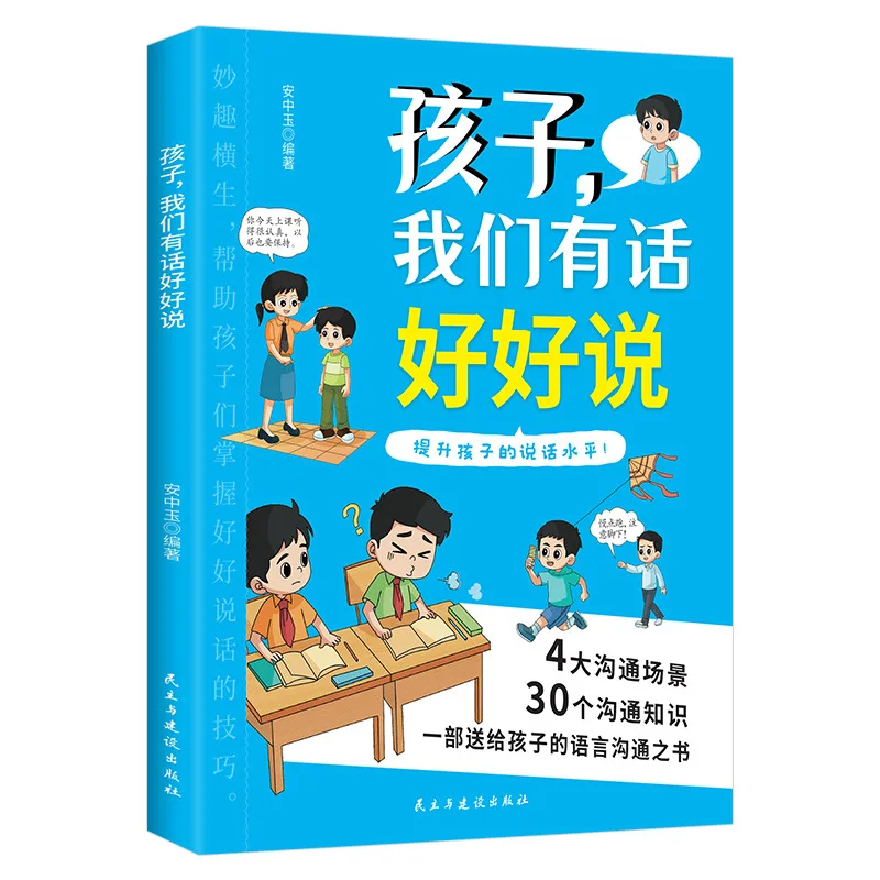 "Children, We Have Something To Say Well", 4 Scenarios & 30 Knowledges of Communication, To Improve Children's Speaking Skills