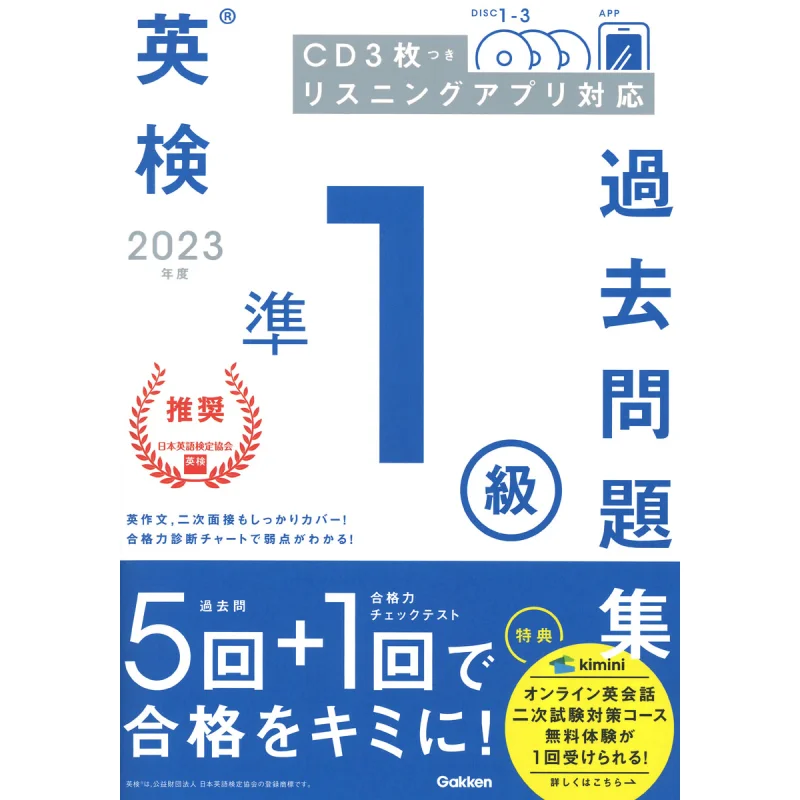 

A Collection Of Past Questions For Level 1 In English 2023 Gakken Gakken 9784053056375 Book
