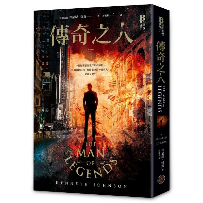 

Легендарный человек Kenneth Johnson Fantasy Base 9789860668650 Книга