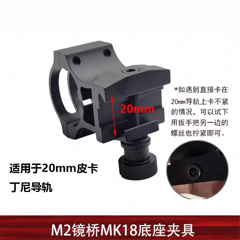 M2 Mirror Bridge MK18 Base Clamp Tactical Flashlight Holder 30mm Metal Flashlight Clamp 20mm Rail Toy