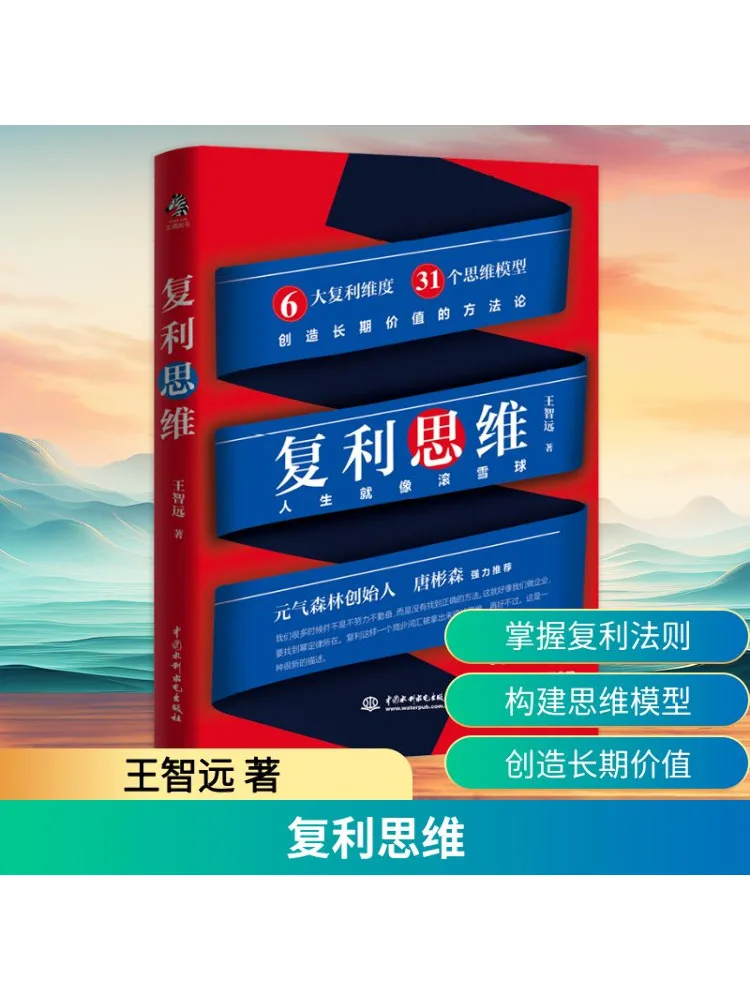 

Книга-Winshare Сложный интерес Мышление жизнь как снежок