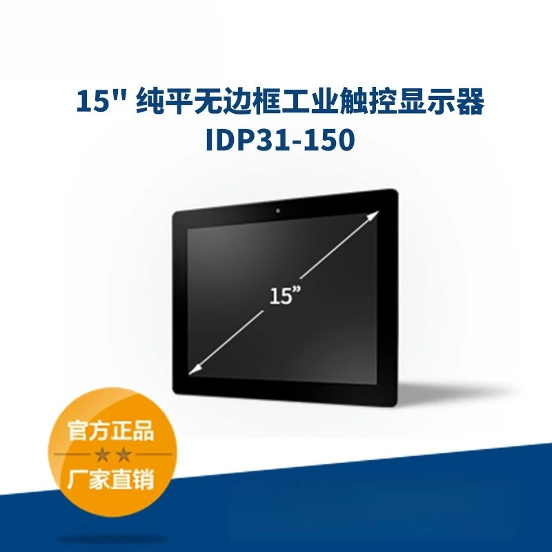 Industrial Grade Display 15 "IDP31-150 Flat Glass Panel