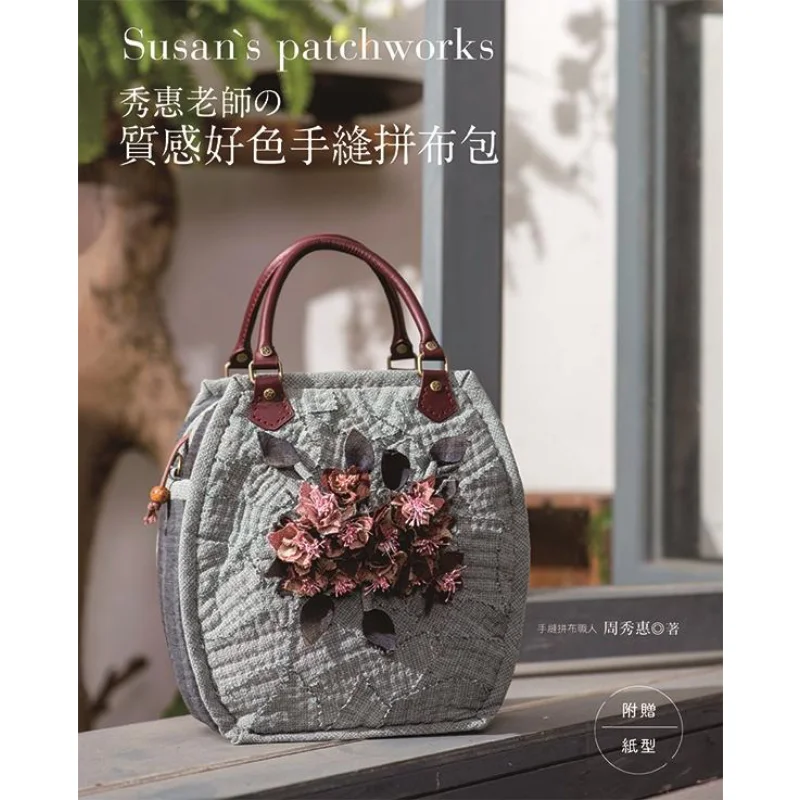 

Сумка в стиле пэчворк для учителя Xiuhuis с хорошей текстурой и цветным Чжоу Xiuhui 9789863025191