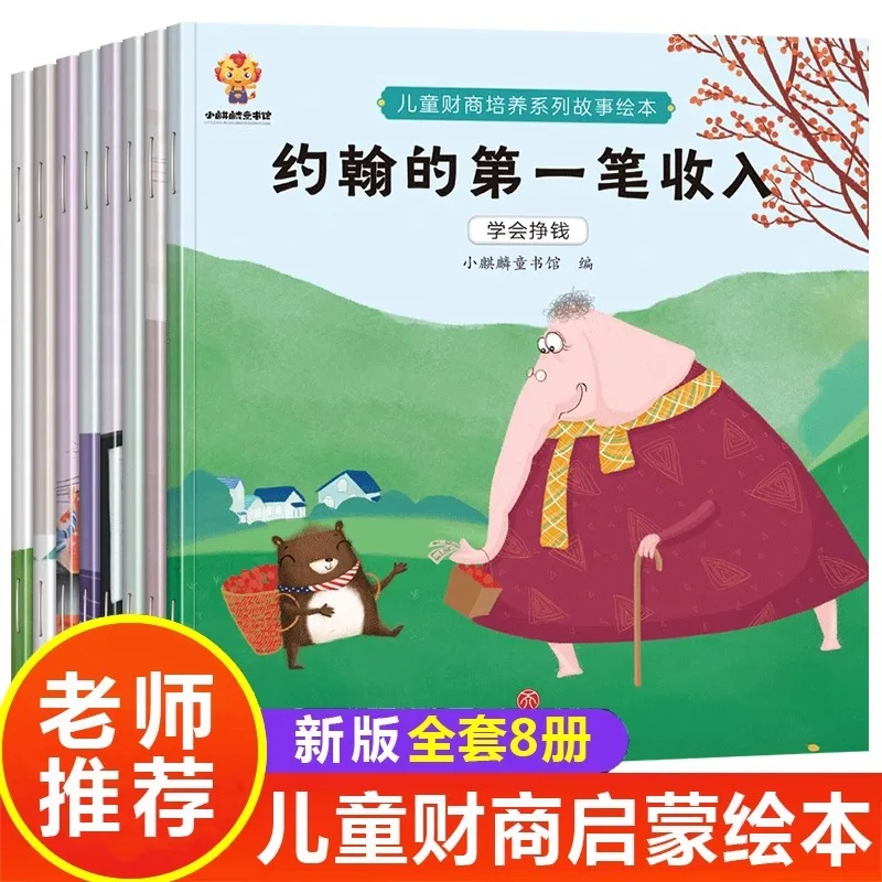 Children's Financial Intelligence Enlightenment Education Picture Books Extracurricular Reading Books
