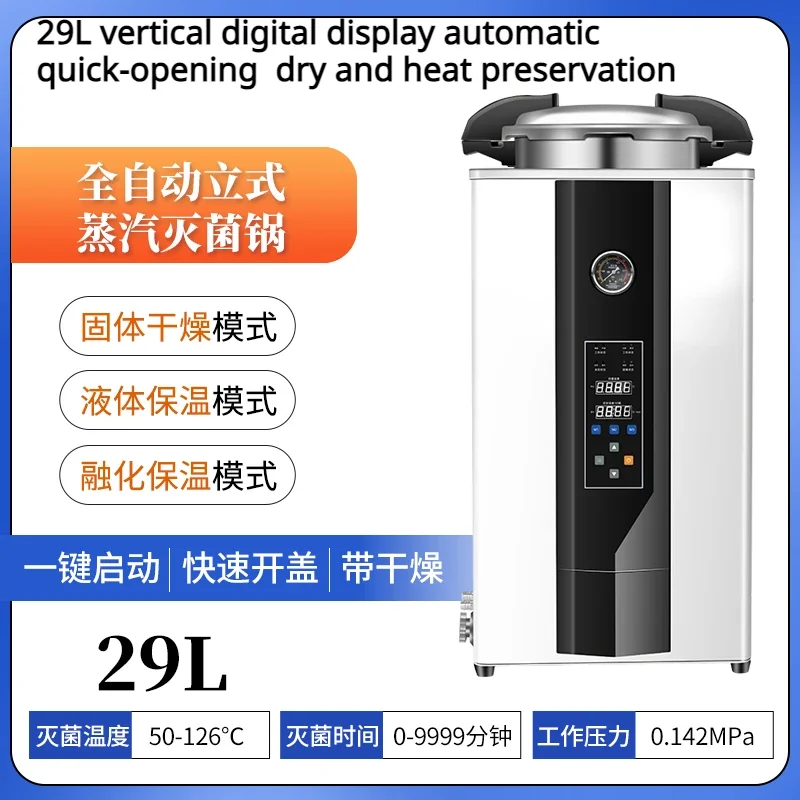 

29L Vertical automat/Autoclave Steam Sterilizer Stainless Steel Portable Disinfection Small Digital Display Aluminum Alloy