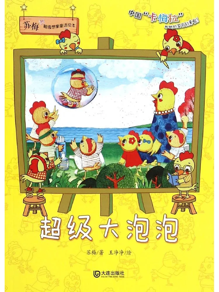 

Книга-игрушка Winshare Super Big Bubble