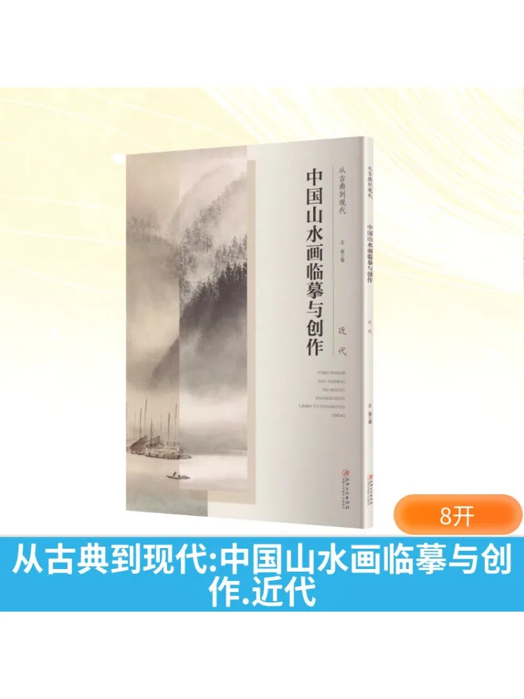 

Книга-Winshare от классической до современной китайской пейзажной живописи, копирование и создание современного времени