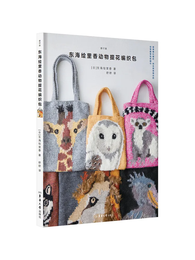 

Book-Winshare Tokai Erika Animal Jacquard Woven Bag