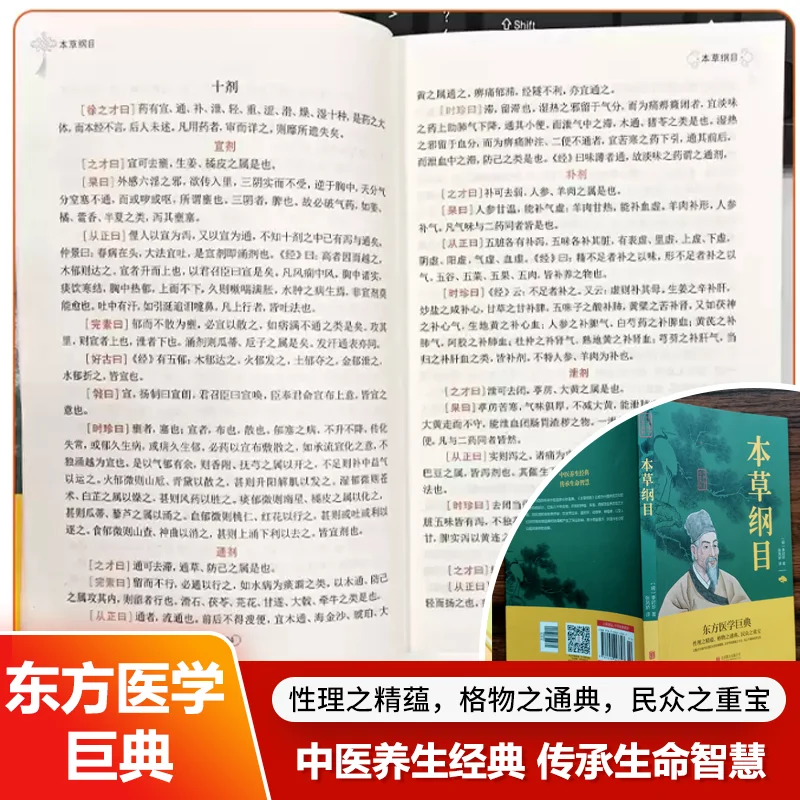 

Compendium of Materia Medica, Annotations+translated Text and Text Comparison, Essence of Classic Chinese Studies