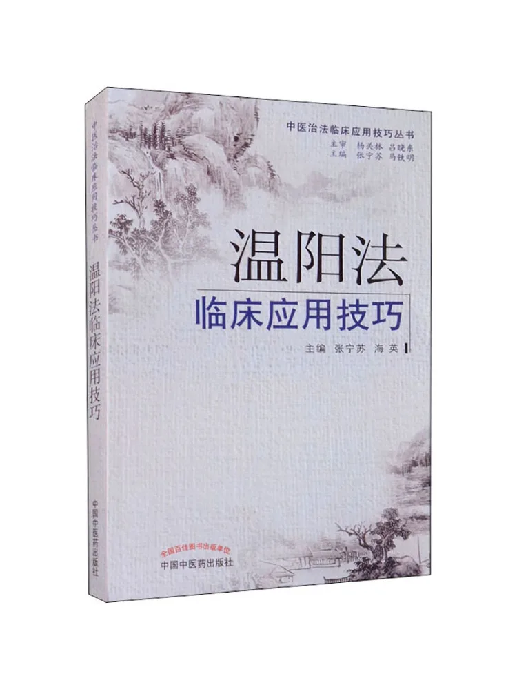 Book-Winshare Techniques d'application clinique de la méthode Wenyang