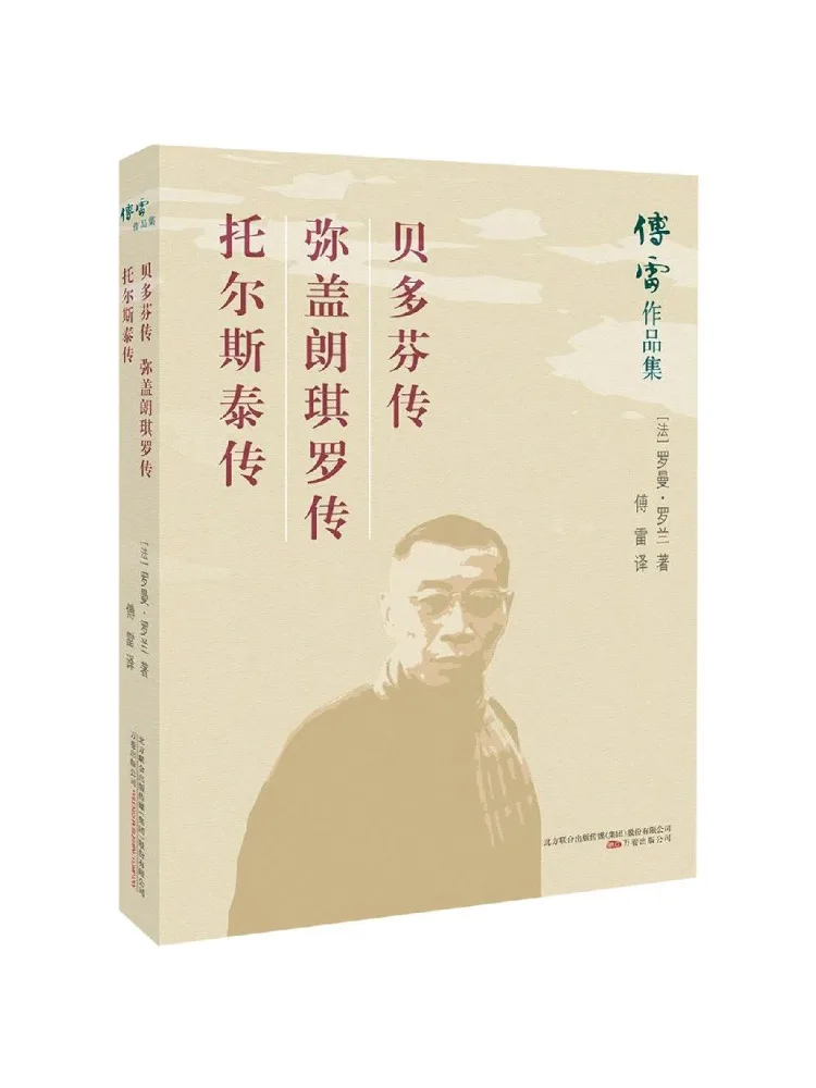 

Книга-биография Бетховена, биография Микеланджело, биография Толстого