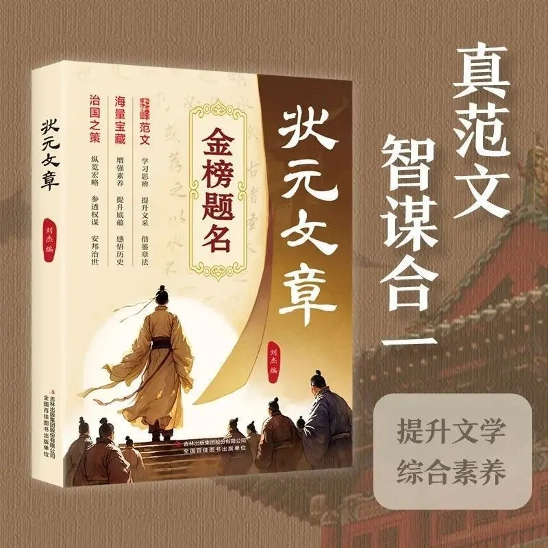 Top Scholar's Essays: Master Classical Chinese Writing & Literary Excellence - Historical Literature Book