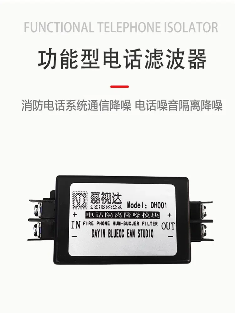 Telephone system communication noise reduction filter, noise elimination, current sound anti-interference DH001