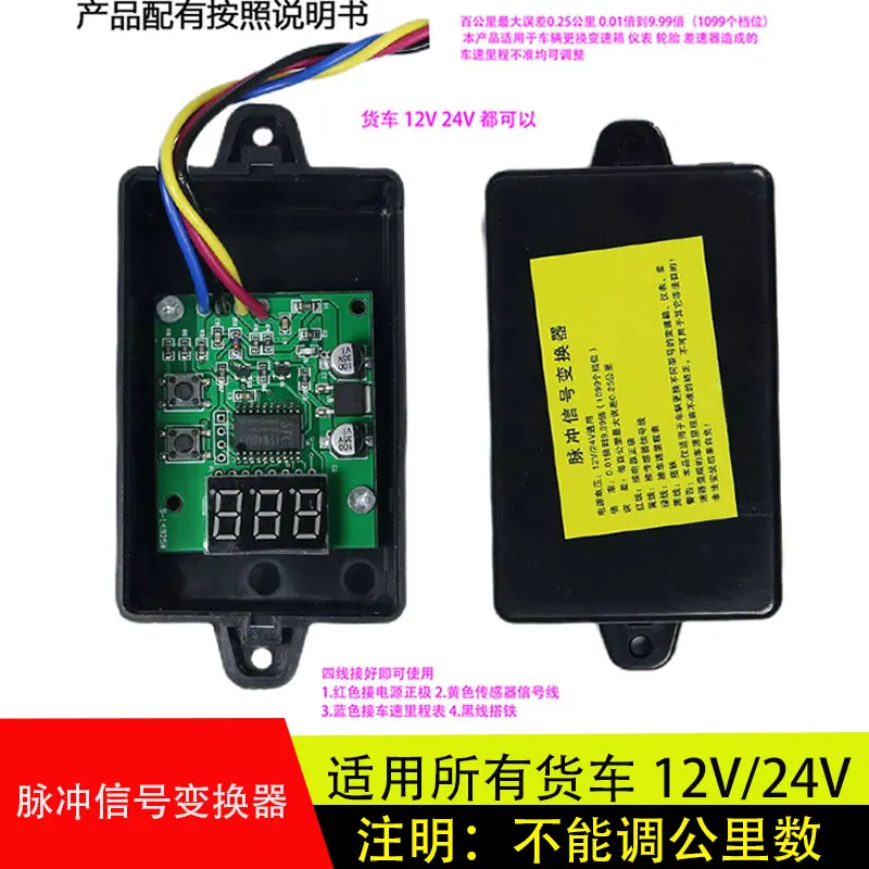 Passenger Car Truck Speed Ratio Odometer Speed Ratio Corrector Pulse Signal Converter Stopwatch Adjuster