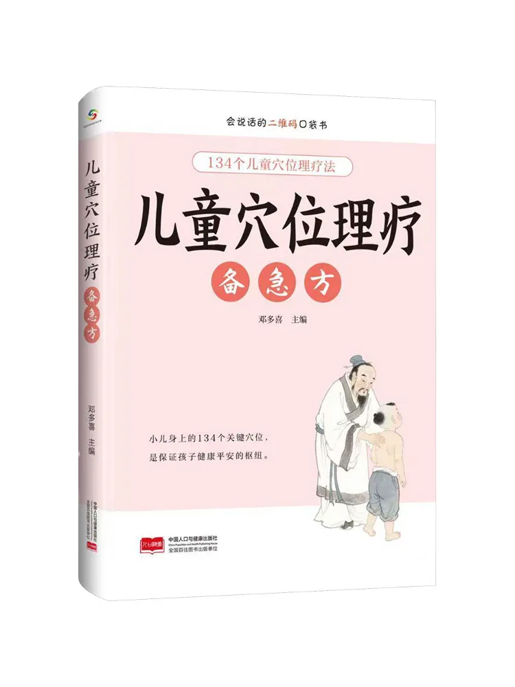 

Книга-справочник по экстренной акупунктурной терапии для детей: рецепты и рекомендации