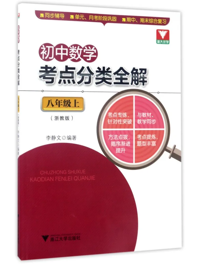 Book-Winshare Complete Solutions To Classified Math Exam Questions For Grade 8 First Semester Junior High School