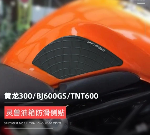 

Suitable for Benelli Huanglong 300 fuel tank side sticker modified BJ600GS scratch sticker decoration TNT600 decal