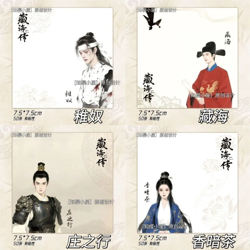 Zang hai chuan Sticky Note Peripheral Xiao Zhan Zhang Jingyi Ancient Style High Value Memo Pink Collection Hot Note Book