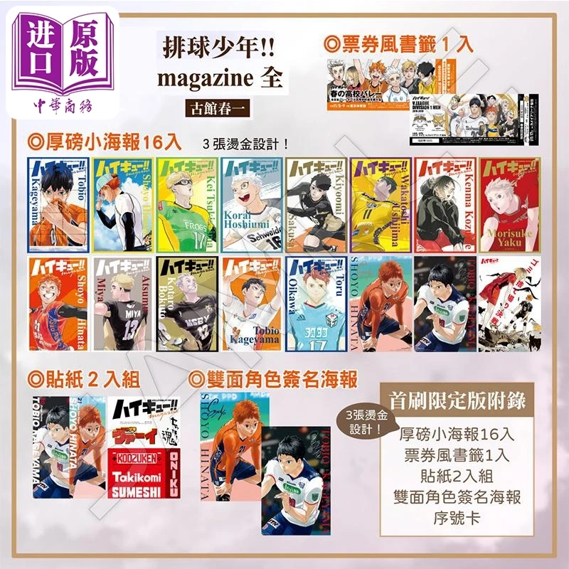 New Arrive Official Haikyuu Magazine Traditional Chinese First Printing Limited Edition：Magazine +Poster+Bookmark+Stickers