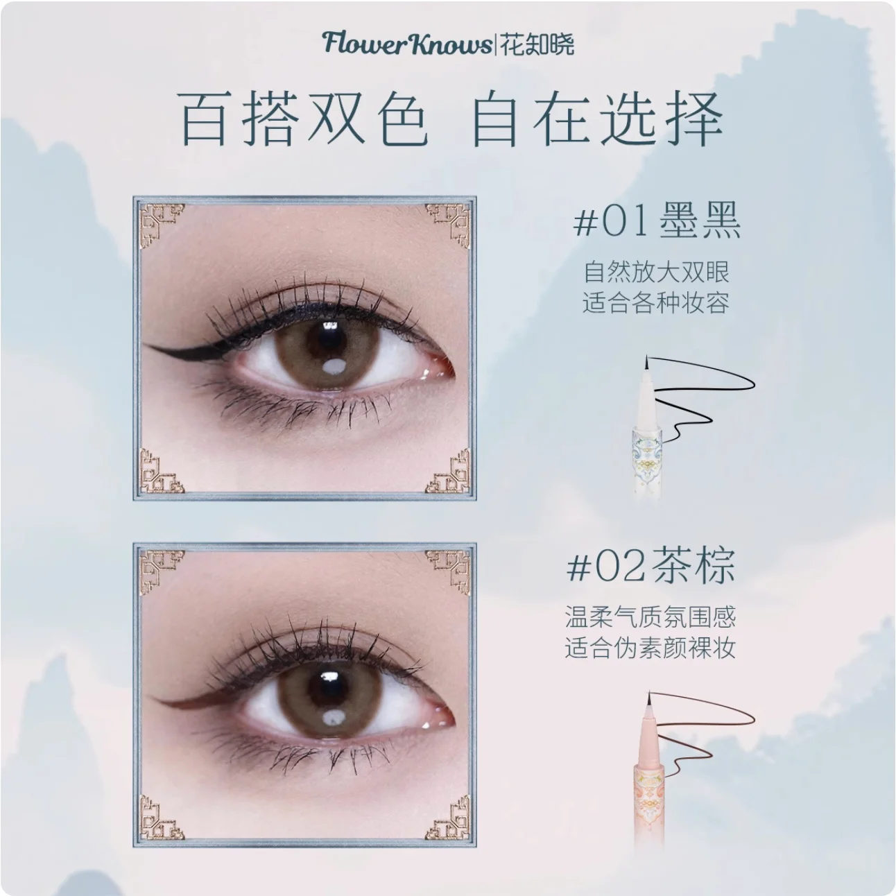 Flower Knows Butterfly Cloud Collar Collection Liquid Eyeliner Pencil Waterproof Sweat-Resistant Very Fine Eyeliner Smudge-Proof