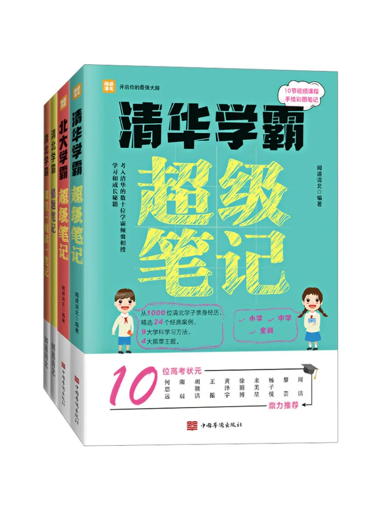 Book-Winshare Super Notes Of Top Students From Tsinghua and Peking University Complete Set Of 4 Volumes