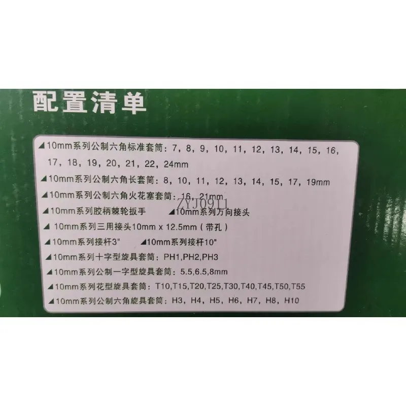 Auto repair machine repair ratchet fly fast set 3/8 interface 10mm72 teeth 8-24 sleeve spinner spline batch head