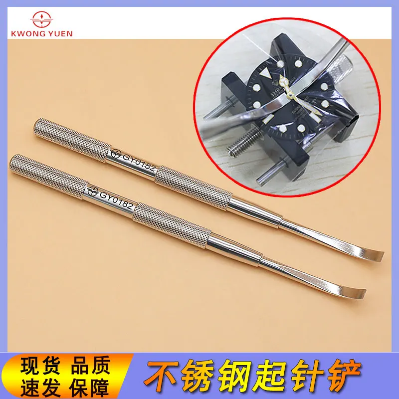 KWONG YUEN Watch Repairing Tool Watch-taking Tool Stainless Steel Needle-taking Shovel Watch-taking Device Needle-taking pliers