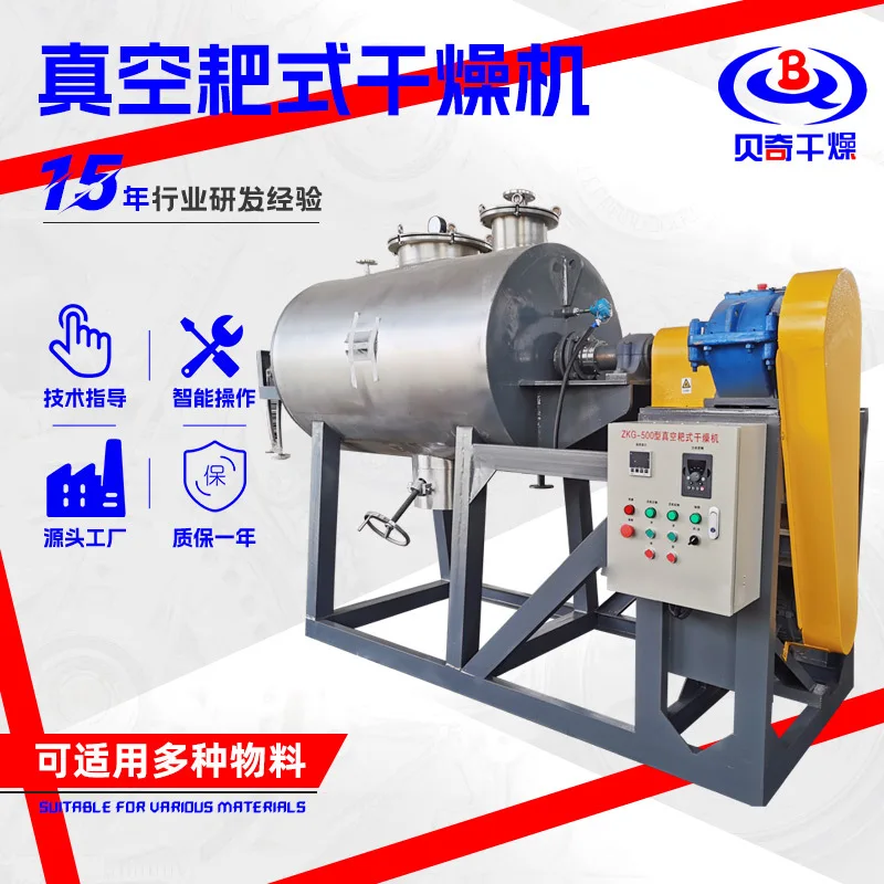 เครื่องอบแห้งโซเดียมทังสเตต, เครื่องอบแห้งผงพริกอาหาร, เครื่องอบแห้งแบบสุญญากาศสำหรับทรายควอตซ์เคมี