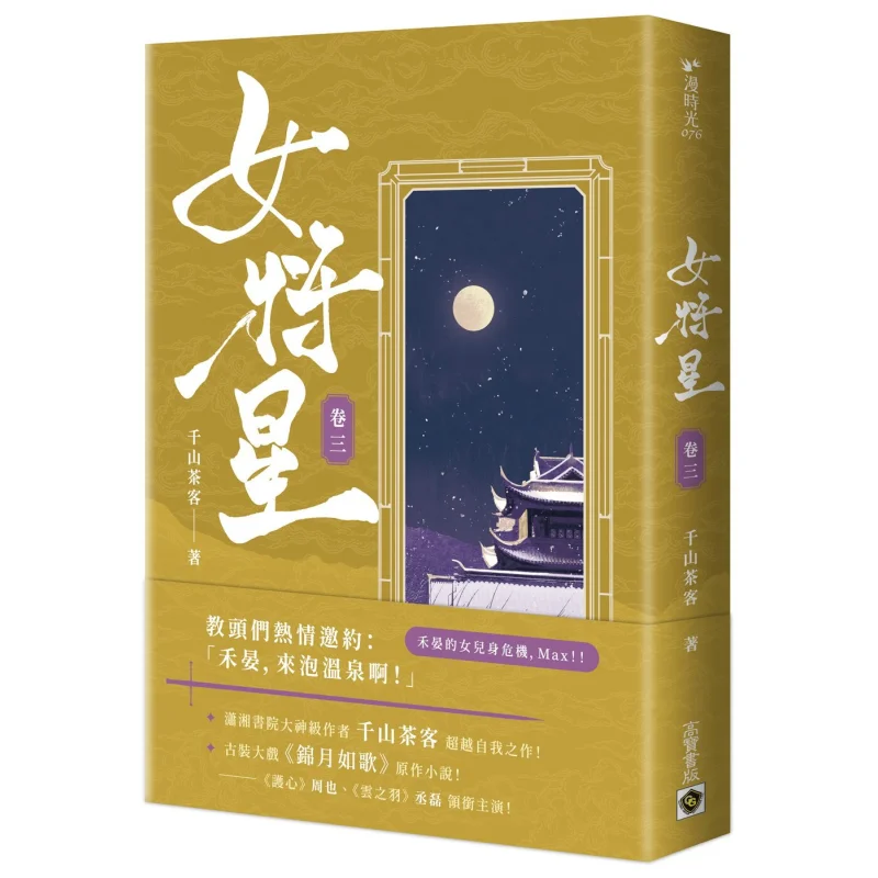 

The Female General Star Volume Three Tea Drinkers From Qianshan Gao Bao 9786264020114 Book