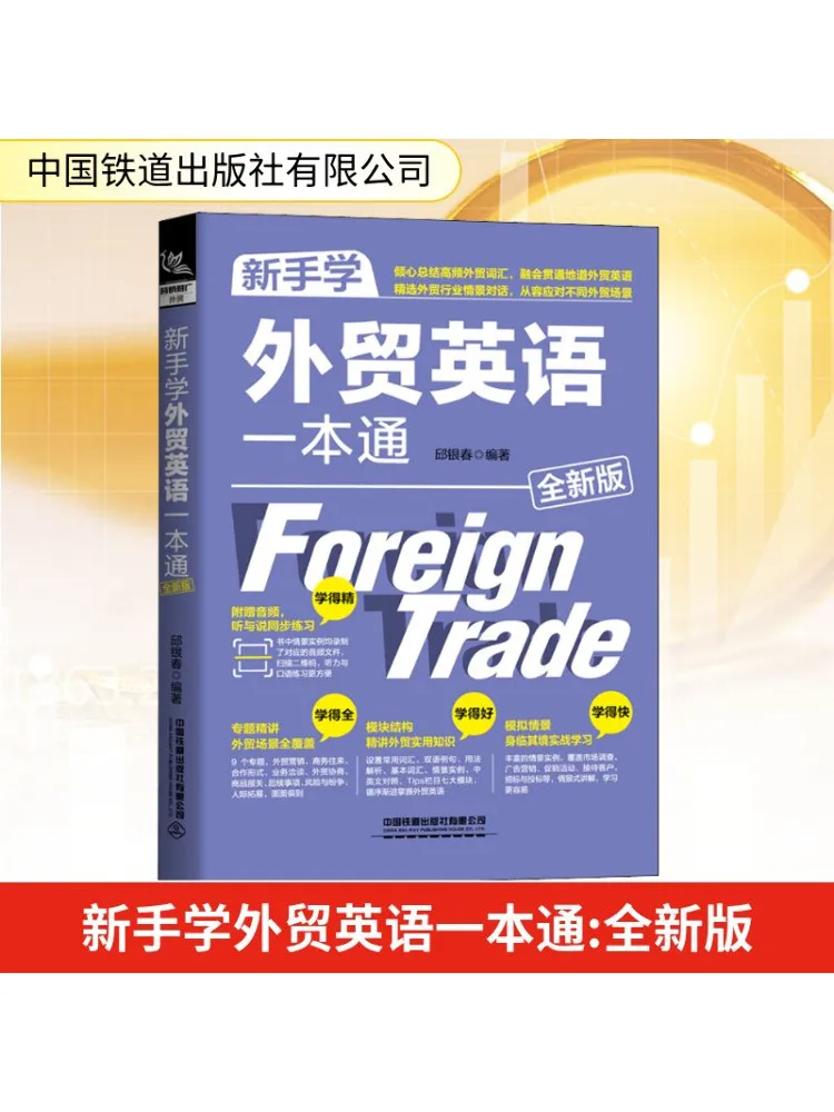 

Book-Winshare A Comprehensive Guide To Learning Foreign Trade English For Beginners New Edition