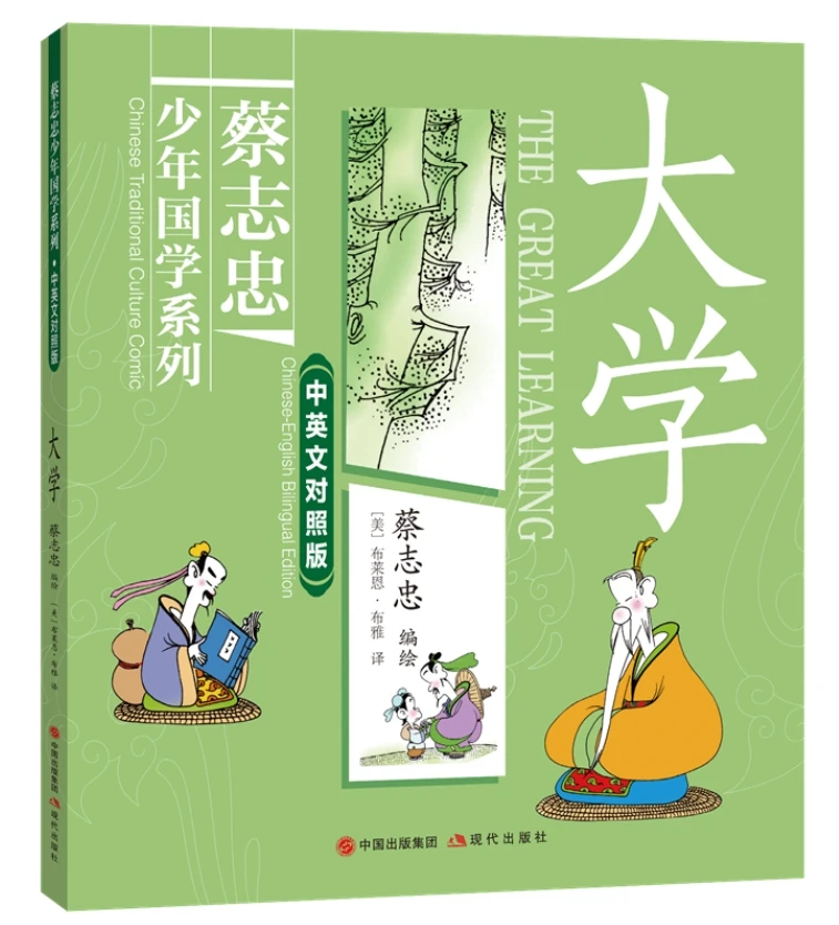 THE GREAT LEARNING Chinese Traditional Culture Comic Chinese-English Bilingual Edition