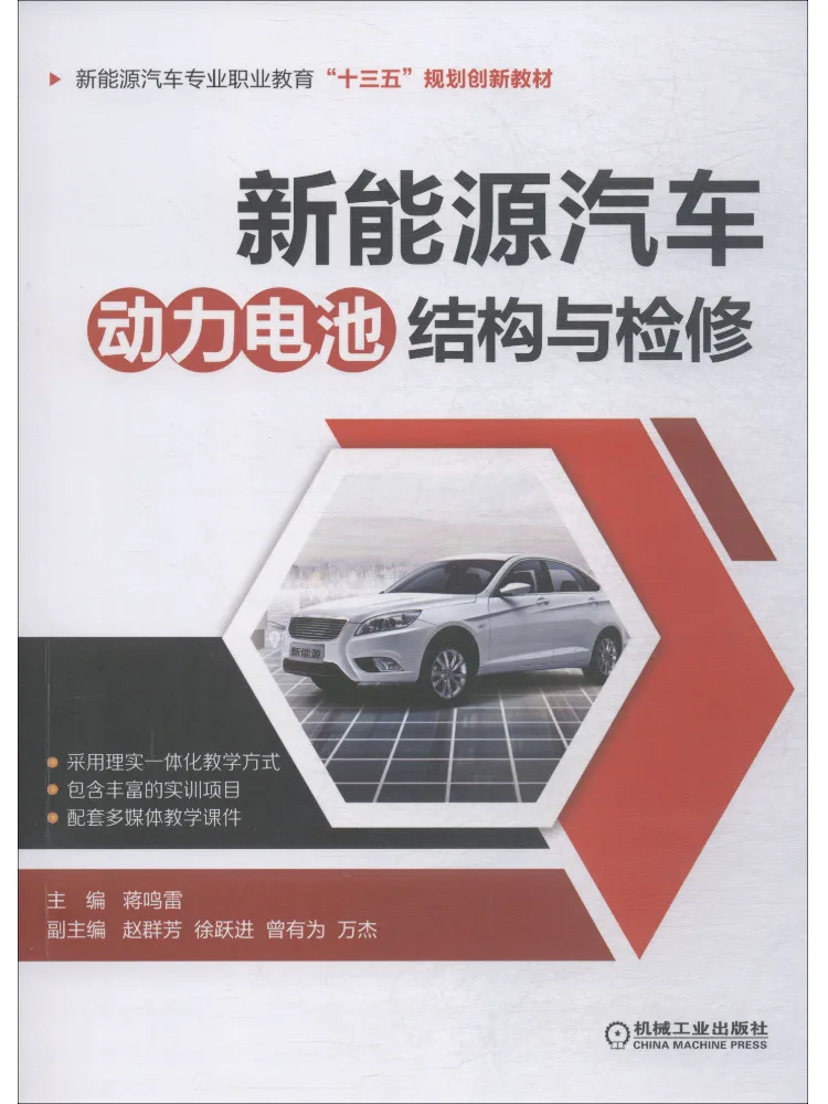 Book-Winshare Structure and Maintenance Of Power Batteries For New Energy Vehicles
