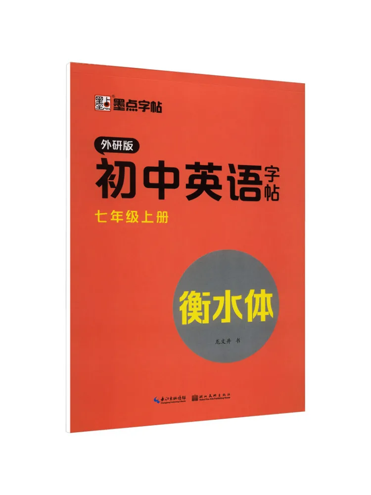 Book-Winshare 25 Autumn Modian Copy Junior High School English Copy Grade 7 Volume 1 Hengshui Style Fltrp Edition
