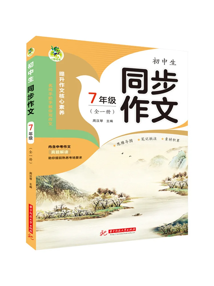 

Book-Winshare Junior High School Synchronized Essays Grade 7, полная коллекция