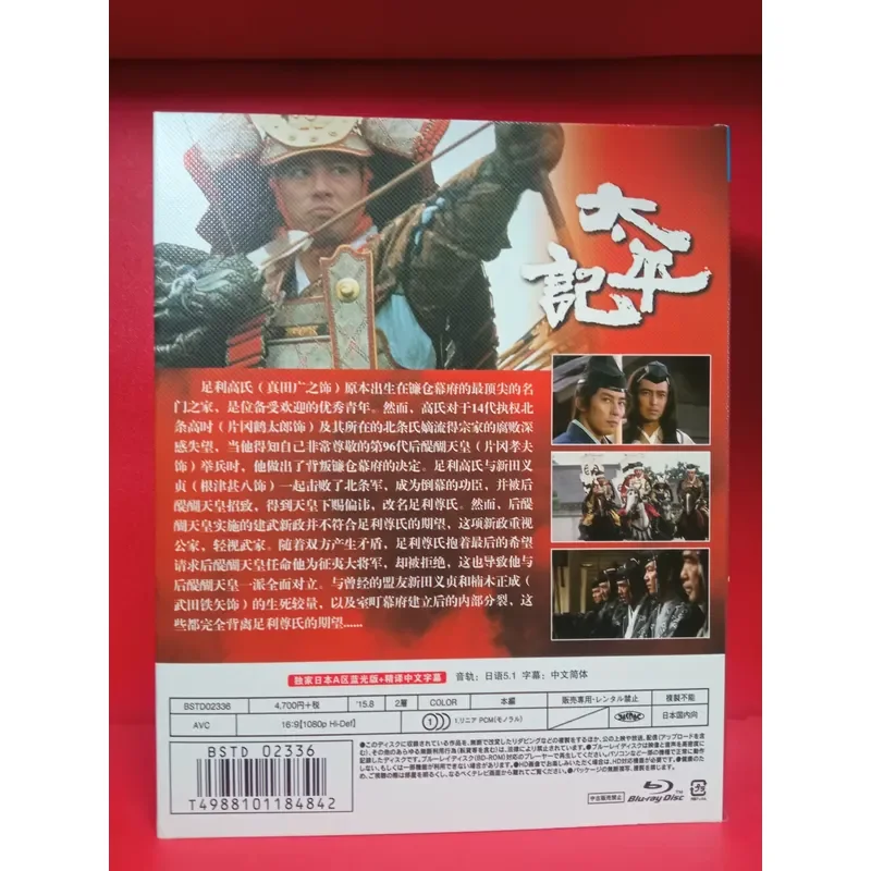 Brand New Unopened Taiping Blu-ray Set Classic NHK River Drama 3 Disc Pack High Quality