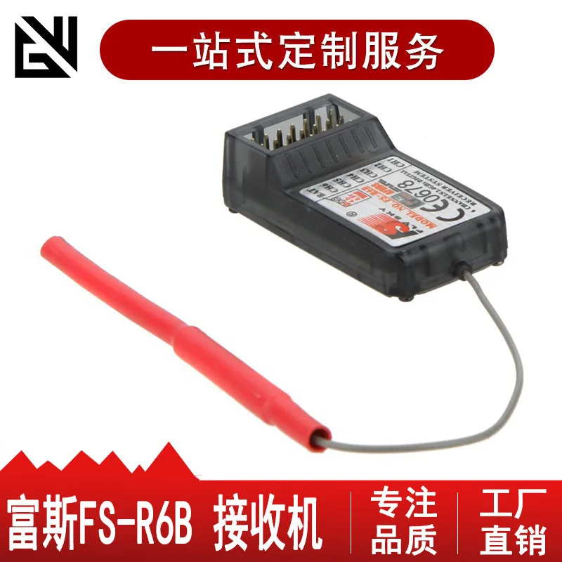 Fusi flysky FS-R6B receiver 2.4G model aircraft 6-channel remote control receiver, two-way transmission