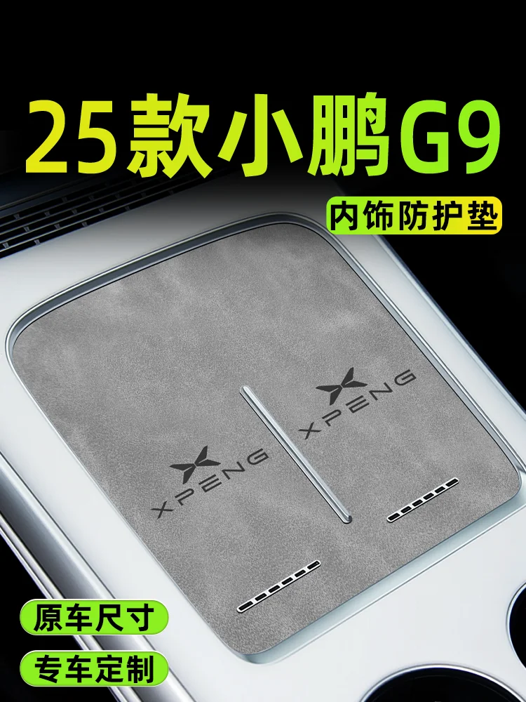 

Противоскользящий коврик для чашки с прорезями для ворот для Xpeng G9 2025, аксессуары, дверная канавка, нескользящая накладка, кожаная подставка