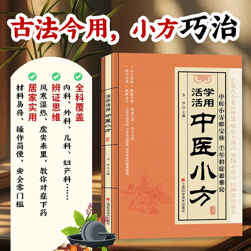 

Encyclopedia of Traditional Chinese Medicine Small Fang Good Formula and Small Folk Formula for Active Learning and Application