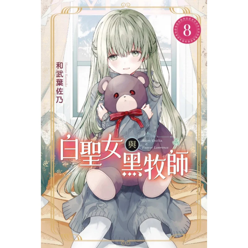 

The White Saintess And The Black Priest 08 And Takeba Sano Dongli Publishing 9786263724945 Book