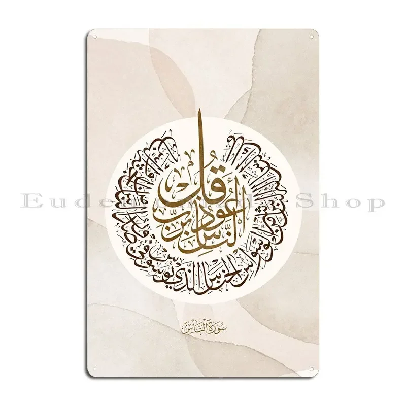 Surah Nas Metal Plaque Poster Designer Cinema Club Garage Club Wall Custom Tin Sign Poster