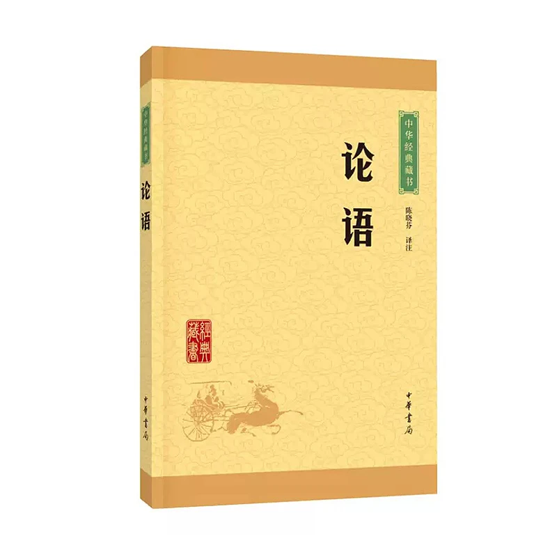 

The Analects of Confucius, Chinese Classics Collection, Confucian Classics Bookstore, Zhonghua Bookstore