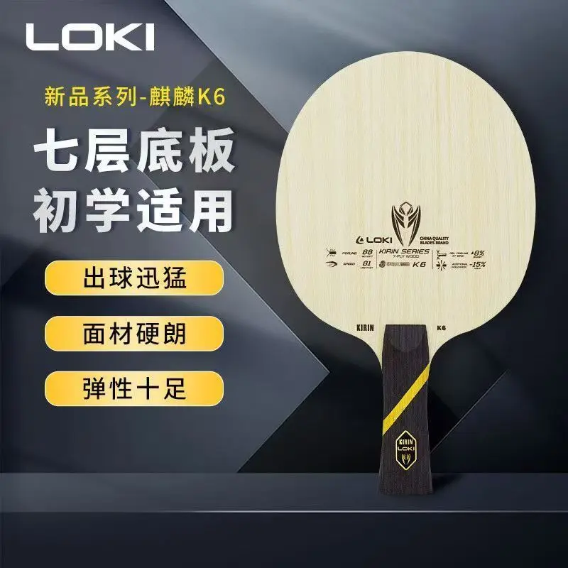 Loki horizontal table tennis racket base plate K6 professional attacking racket