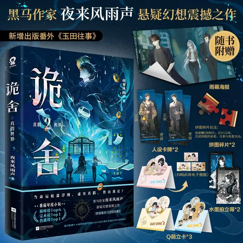 

Signed Edition Chinese Suspense Novel Book 2, Thrilling Fantasy Masterpiece, Psychological Horror Fiction for Adults
