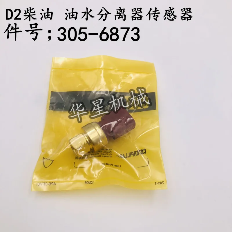 For Caterpillar cat E312/E320D2/E323/E329/E336D2 diesel oil-water separator sensor 305-6873